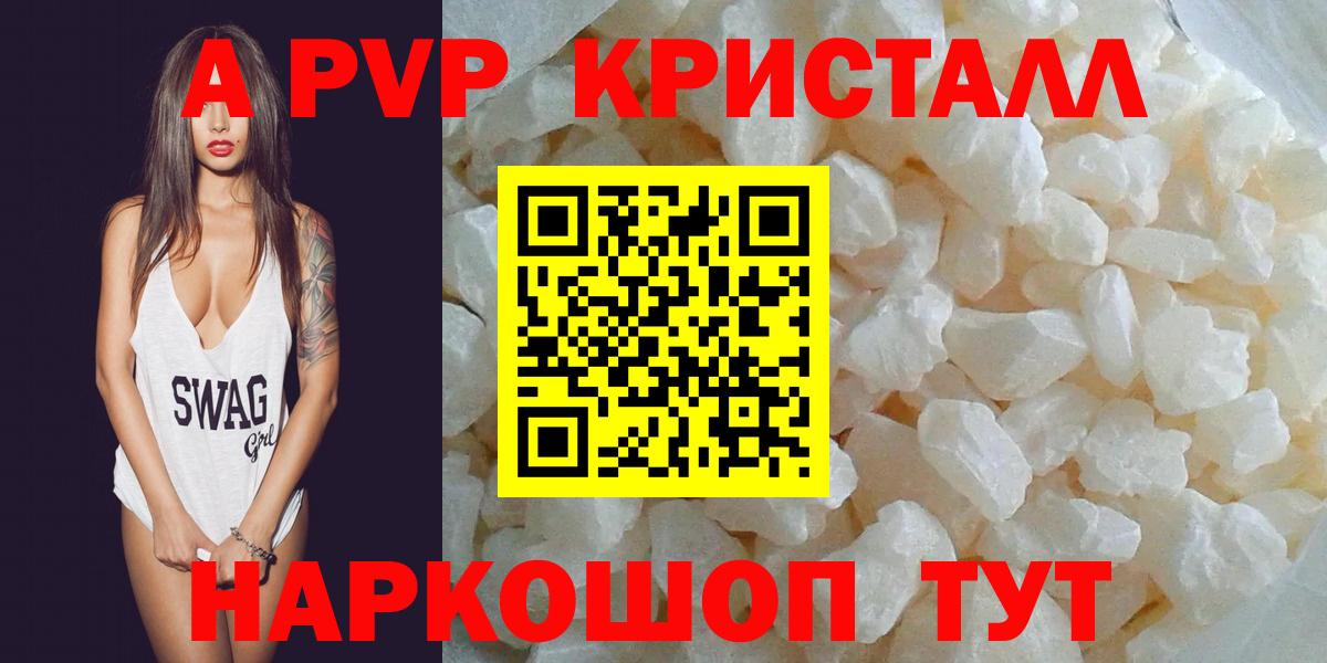 Альфа ПВП Crystall  Alpha PVP  A PVP кристаллы  Артёмовский  Вход с VPN  APVP СК 
