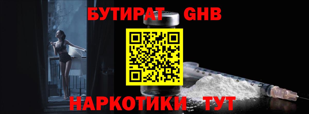 Бутират  Вход с VPN  Артёмовский  Бутират бутандиол 