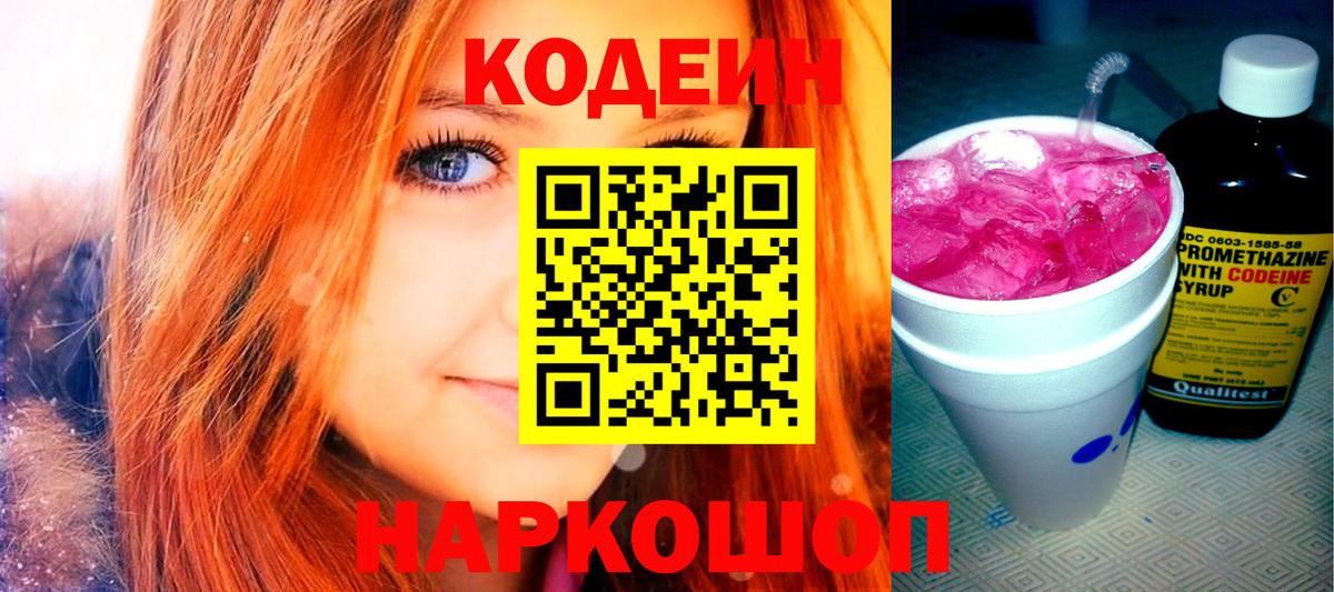 Артёмовский  Кодеин напиток Lean (лин)  Кодеин напиток Lean (лин)  Вход с VPN 