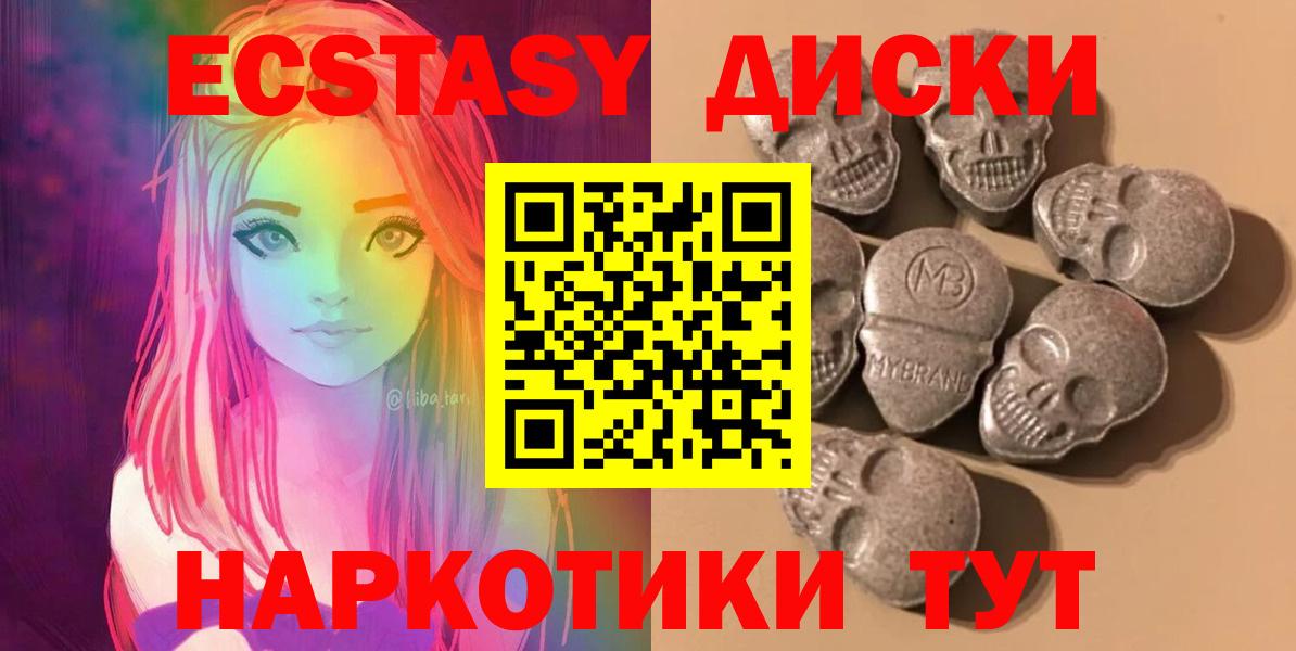 Экстази 250 мг  Экстази  Артёмовский  Вход с VPN 