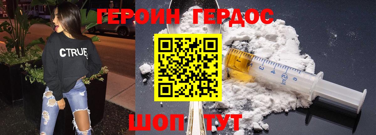 ГЕРОИН Heroin Артёмовский